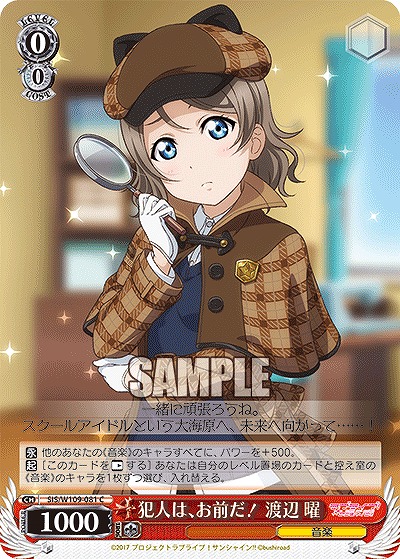 犯人は、お前だ! 渡辺 曜 【SIS/W109/081C】